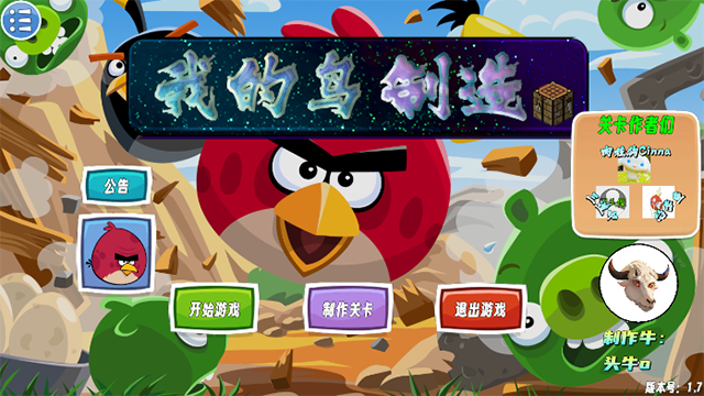 我的鸟制造最新版下载1 我的鸟制造最新版下载1
