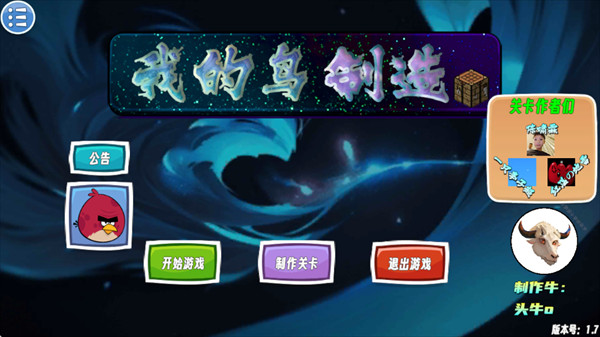 我的鸟制造最新版下载