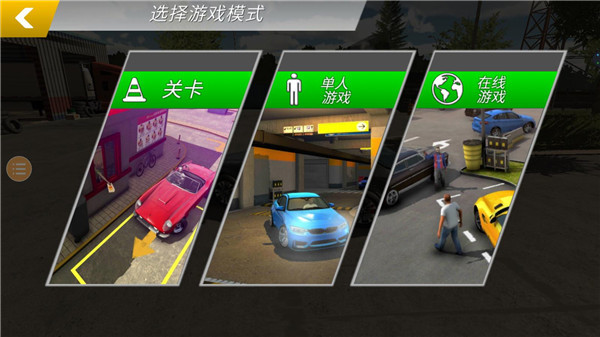 手动挡停车场无限金币版本中文版