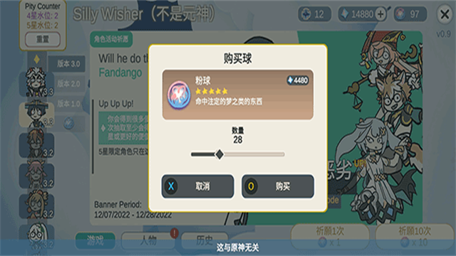 sillywisher原神抽卡模拟器(大聪明版)无限原石3 sillywisher原神抽卡模拟器(大聪明版)无限原石3