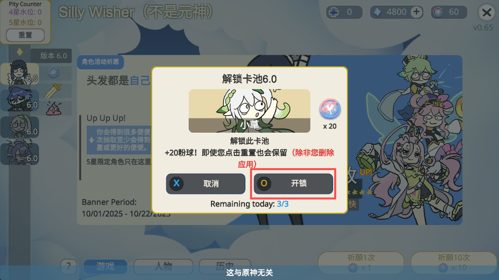 sillywisher原神抽卡模拟器(大聪明版)无限原石