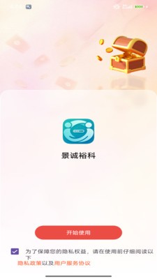 景诚裕科安卓免费版