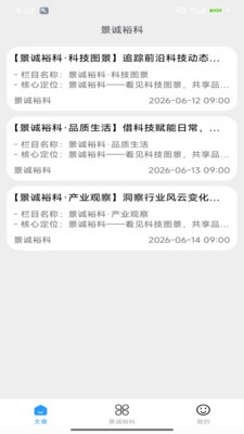 景诚裕科安卓免费版4 景诚裕科安卓免费版4