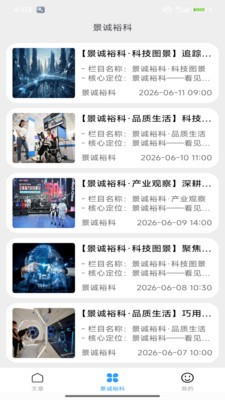 景诚裕科安卓免费版2 景诚裕科安卓免费版2