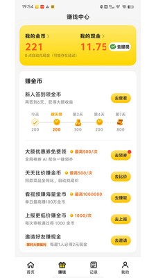 傻瓜比价安卓免费版4 傻瓜比价安卓免费版4