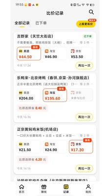 傻瓜比价安卓免费版