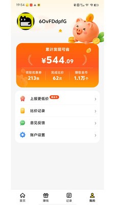 傻瓜比价安卓免费版2 傻瓜比价安卓免费版2