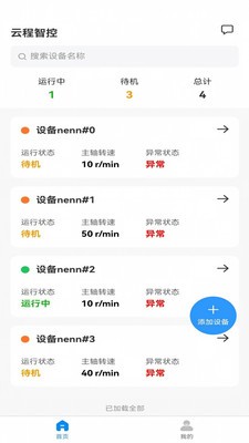 云程智控安卓最新版2 云程智控安卓最新版2