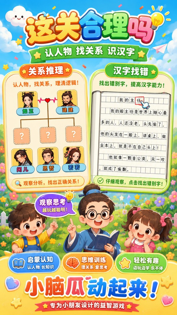 这关合理吗安卓官方版下载