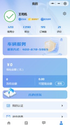 禽运通司机官方安卓版