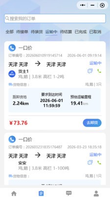 禽运通司机官方安卓版4 禽运通司机官方安卓版4