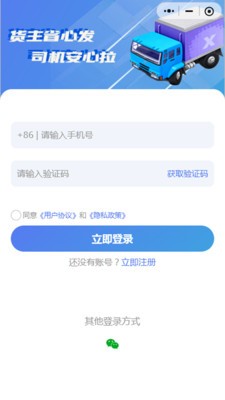 禽运通司机官方安卓版3 禽运通司机官方安卓版3