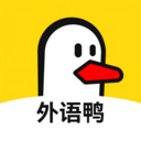 外语鸭安卓正版
