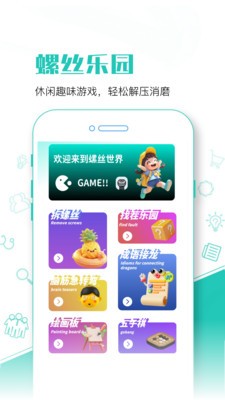 螺丝多多安卓最新版4 螺丝多多安卓最新版4