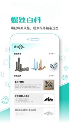 螺丝多多安卓最新版3 螺丝多多安卓最新版3