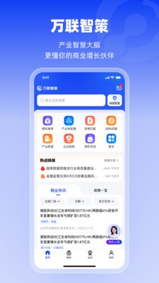 万联智策安卓免费版
