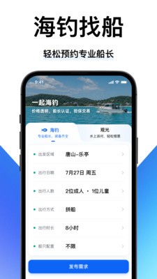 一起海钓安卓免费版