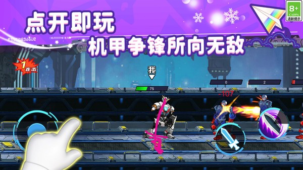 机甲变形出击官方正版下载