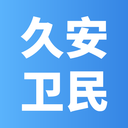 久安卫民官方正版
