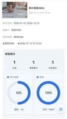 启典审计官方正版2 启典审计官方正版2