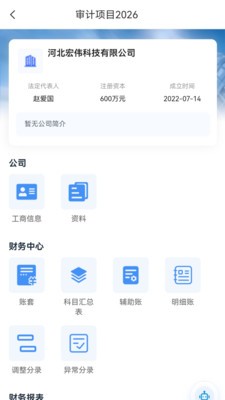 启典审计官方正版4 启典审计官方正版4
