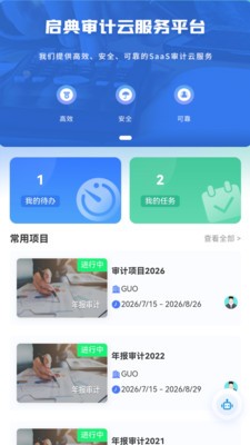 启典审计官方正版3 启典审计官方正版3