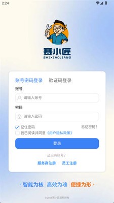 赛小匠安卓免费版