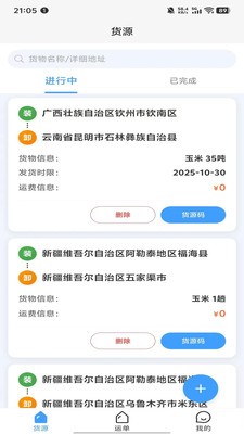 运得通官方正版3 运得通官方正版3