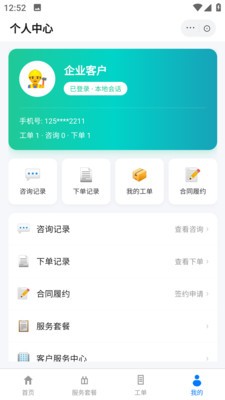 新灵云联安卓官方版