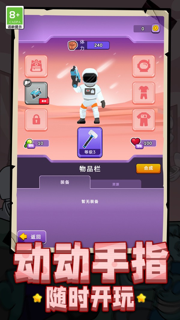 星际创世录2026最新版下载