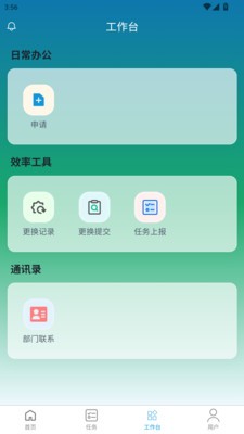 天行巡检安卓最新版4 天行巡检安卓最新版4