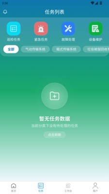 天行巡检安卓最新版3 天行巡检安卓最新版3