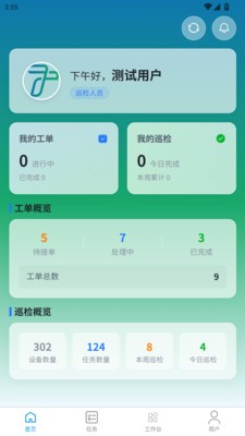 天行巡检安卓最新版