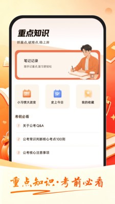 公考速达app免费版