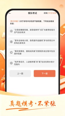 公考速达app免费版4 公考速达app免费版4