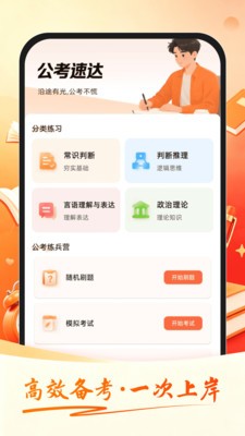 公考速达app免费版5 公考速达app免费版5