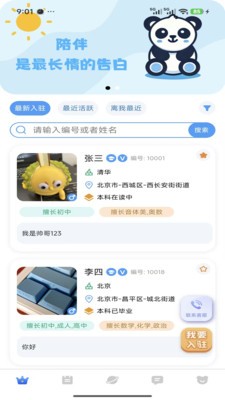熊猫伴读官方正版