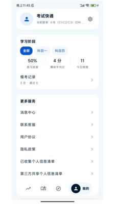 考试快通安卓免费版5 考试快通安卓免费版5