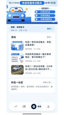 考试快通安卓免费版