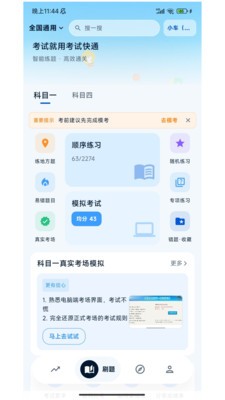 考试快通安卓免费版3 考试快通安卓免费版3
