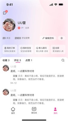 纽贝医生安卓最新版5 纽贝医生安卓最新版5