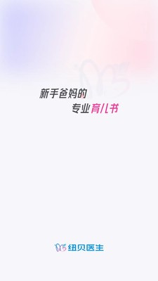 纽贝医生安卓最新版
