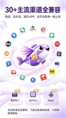 飞鱼记账安卓最新版2 飞鱼记账安卓最新版2