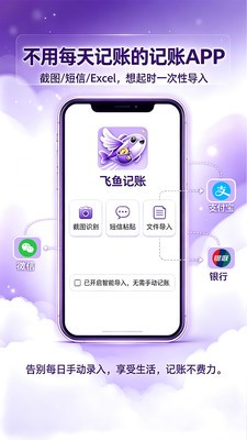 飞鱼记账安卓最新版4 飞鱼记账安卓最新版4