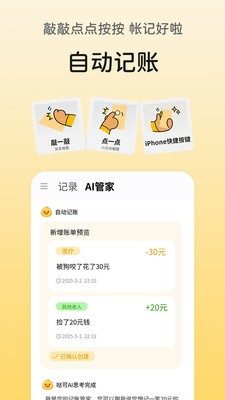 哒可记账安卓最新版