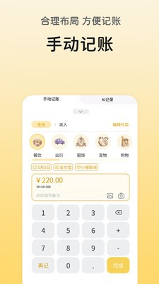 哒可记账安卓最新版4 哒可记账安卓最新版4