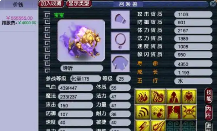 8技能谛听能卖多少钱