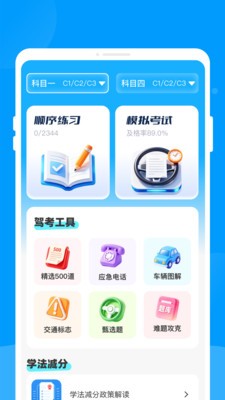 軎祎驾考安卓最新版