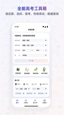 扶摇智元安卓最新版5 扶摇智元安卓最新版5