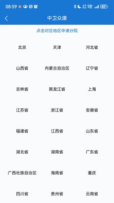 中卫众康官方安卓版
